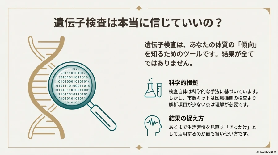 遺伝子検査キットの信憑性とデメリット