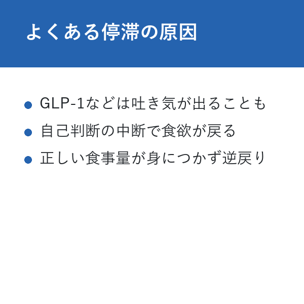 ディオクリニック 痩せない よくある停滞の原因