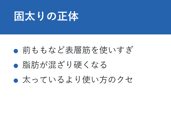 ごつい 痩せたい 女 固太りの正体