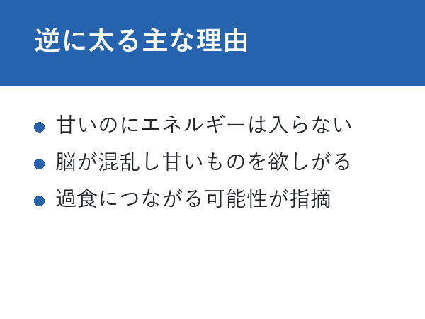モンスターゼロカロリー 太る 逆に太る主な理由