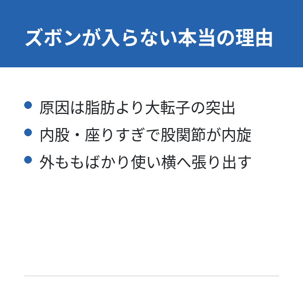 デカ尻 痩せたい ズボンが入らない本当の理由