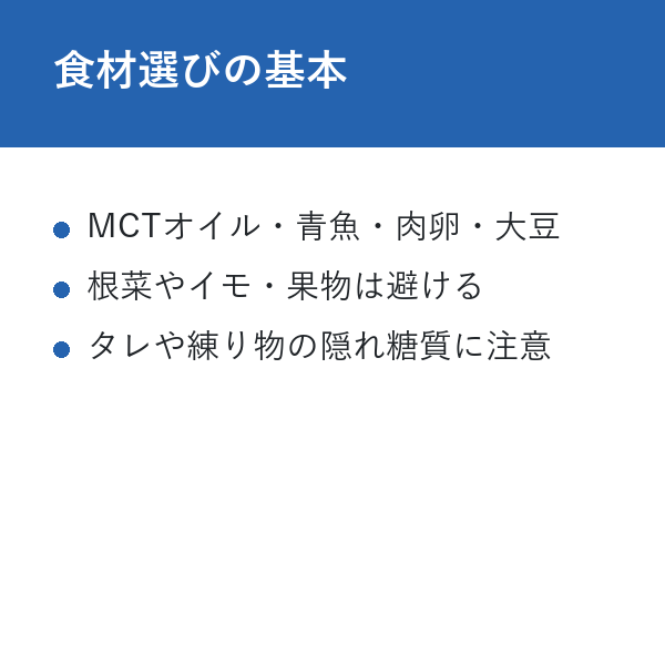ケトジェニックダイエット完全ガイド 食材選びの基本