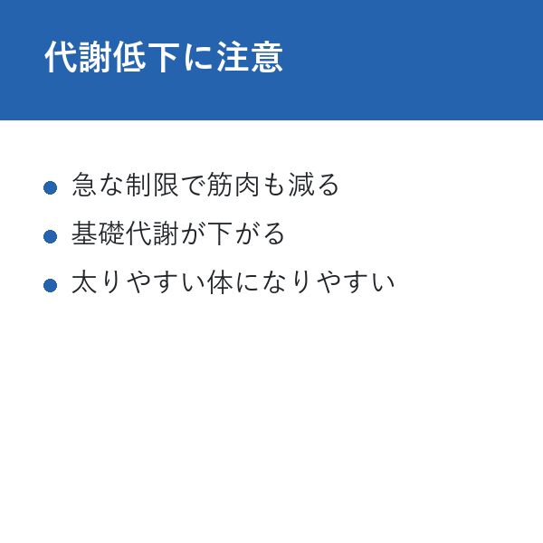 ディオクリニック 痩せない 代謝低下に注意