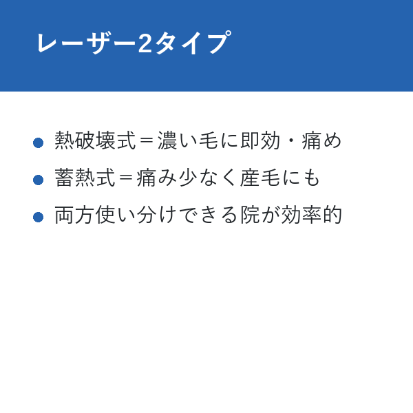 全身脱毛 おすすめ レーザー2タイプ