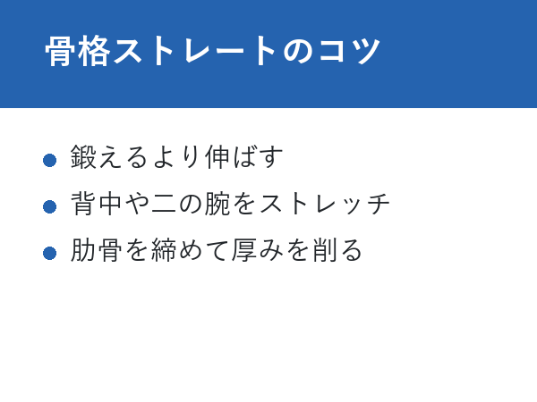 ごつい 痩せたい 女 骨格ストレートのコツ