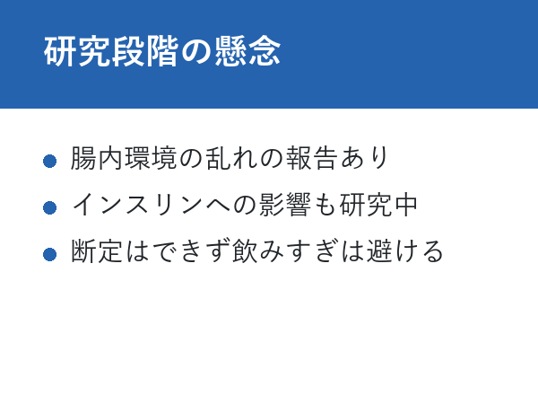 モンスターゼロカロリー 太る 研究段階の懸念