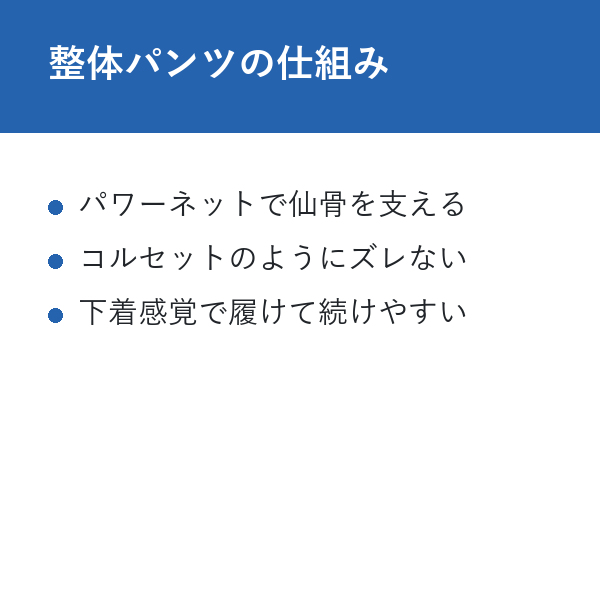 整体パンツ ゴルフ 整体パンツの仕組み