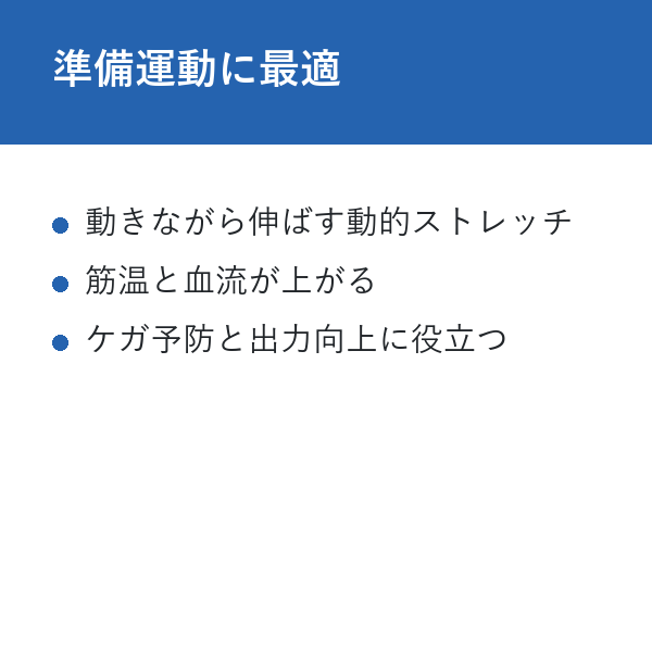 自宅 インチワームトレーニング 準備運動に最適