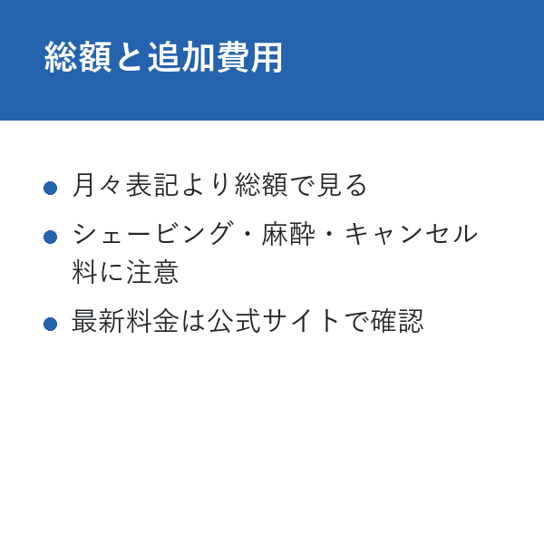 全身脱毛 おすすめ 総額と追加費用