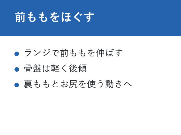 ごつい 痩せたい 女 前ももをほぐす