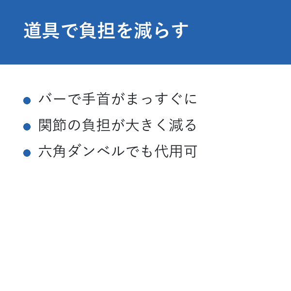 自宅 ハイ・プランクトレーニング 道具で負担を減らす