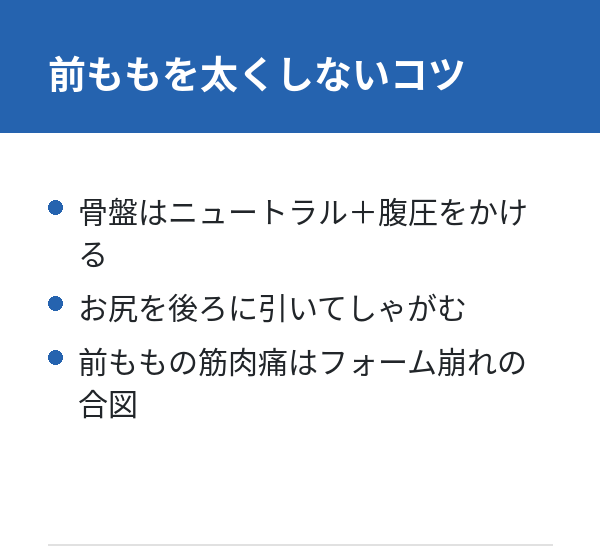 デカ尻 痩せたい 前ももを太くしないコツ