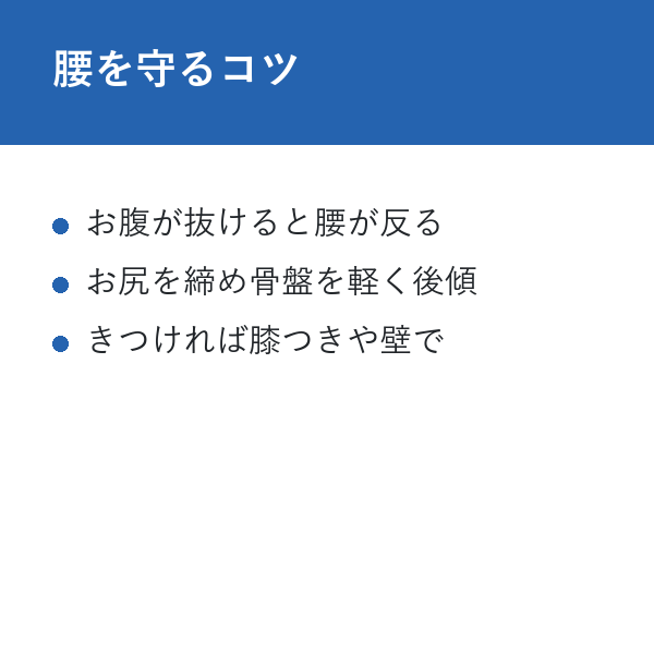 プランクローテーション 腰を守るコツ