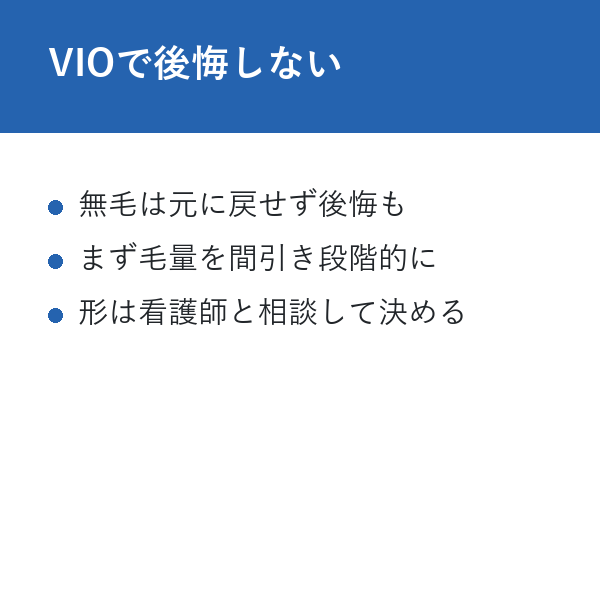 全身脱毛 おすすめ VIOで後悔しない