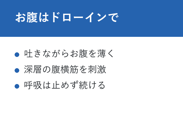 ごつい 痩せたい 女 お腹はドローインで