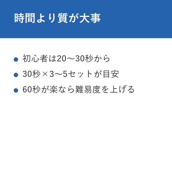 自宅 ハイ・プランクトレーニング 時間より質が大事