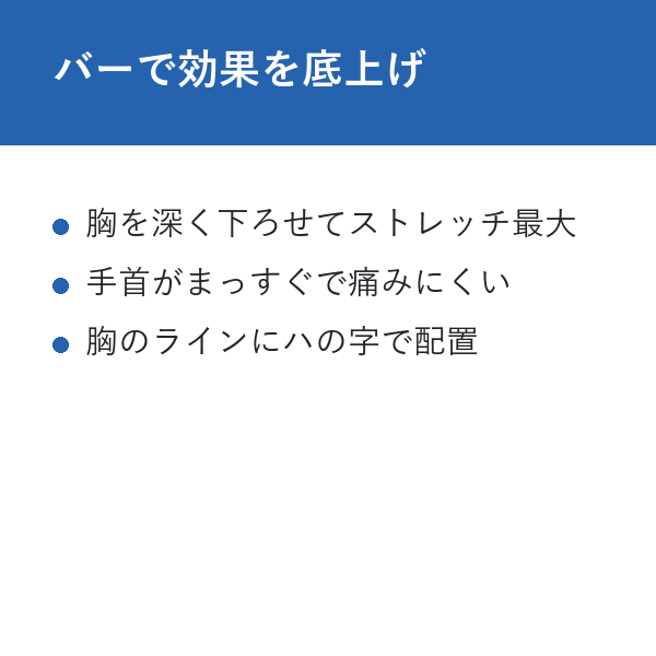 プッシュアップ 最強 バーで効果を底上げ
