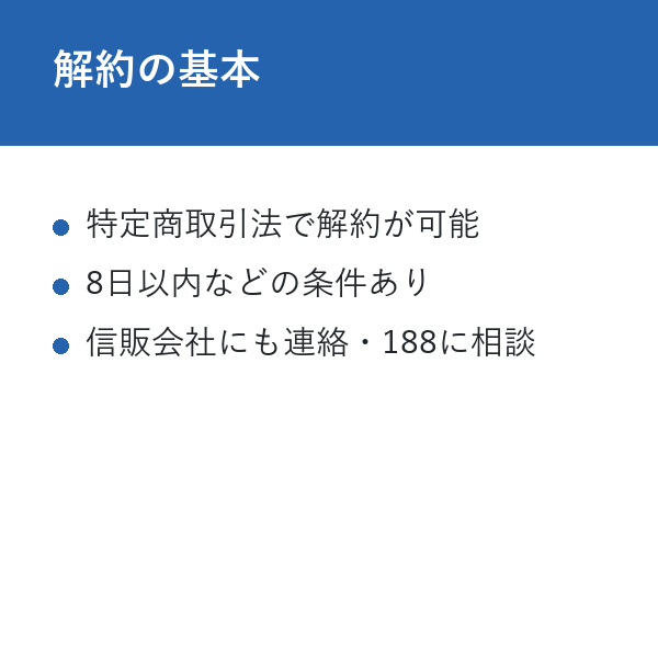 ディオクリニック 痩せない 解約の基本