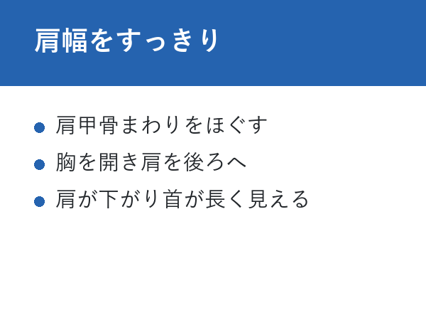 ごつい 痩せたい 女 肩幅をすっきり