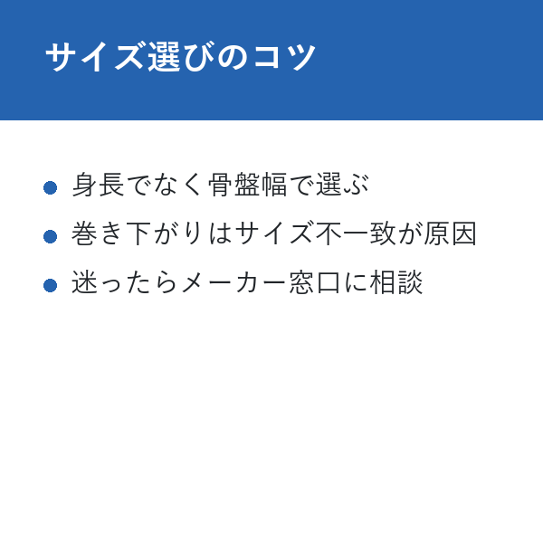 整体パンツ ゴルフ サイズ選びのコツ