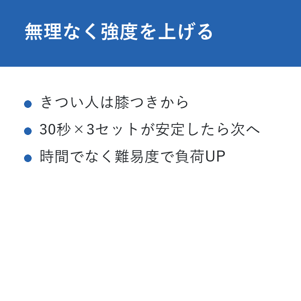 自宅 ロー・プランクトレーニング 無理なく強度を上げる