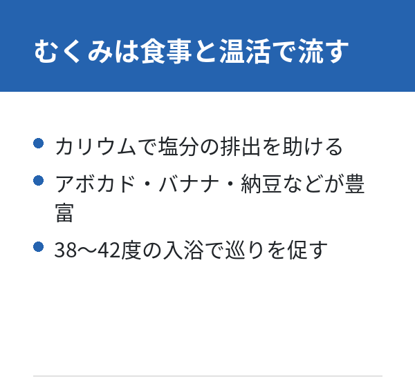 デカ尻 痩せたい むくみは食事と温活で流す